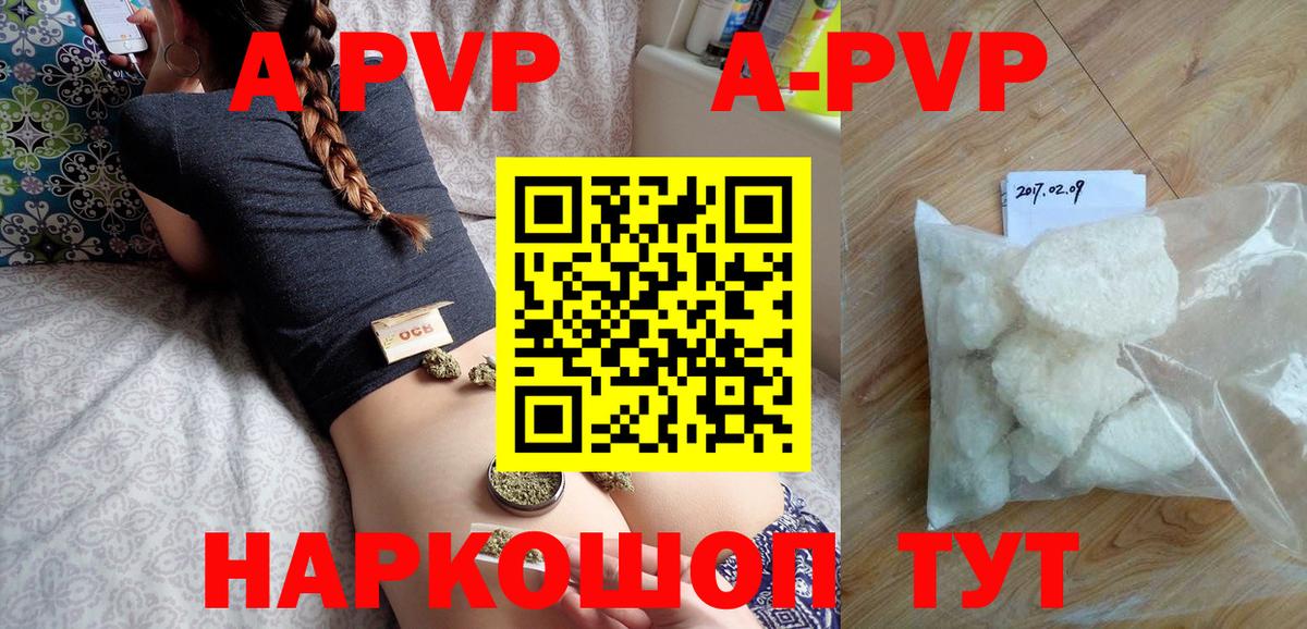 A PVP  Alfa_PVP VHQ  Alpha-PVP кристаллы  Вход с VPN  Мариинск 