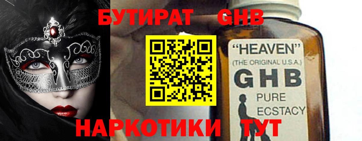 БУТИРАТ 99%  Вход с VPN  Мариинск 