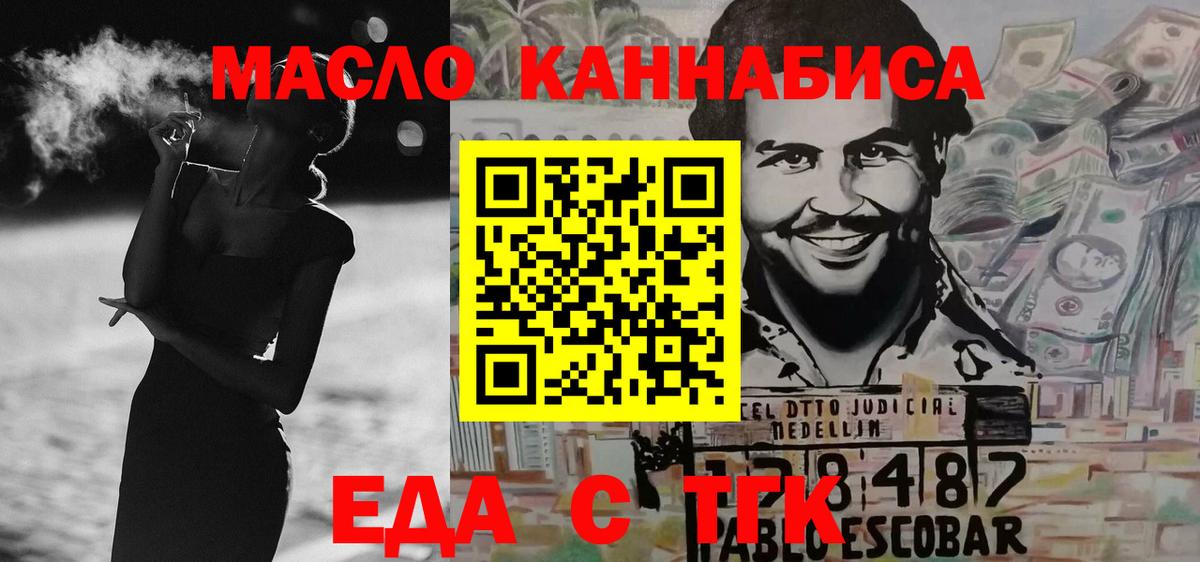 Еда ТГК конопля Мариинск