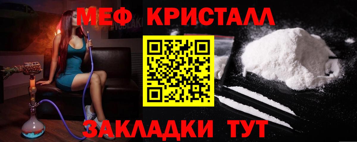 МЕФ кристаллы Мариинск