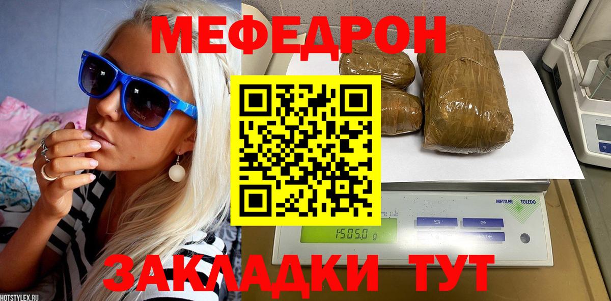 МЕФ  МЕФ мяу мяу  Вход с VPN  купить наркотики цена  Мариинск 