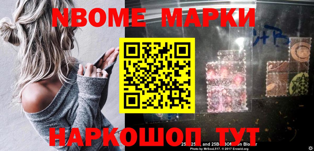 как найти   Наркотические марки 1,8мг  Марки N-bome  Вход с VPN  Мариинск 